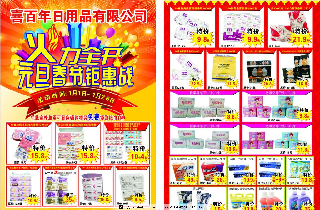 喜百年超市元旦钜惠 春节惠战火力全开