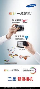 三星智能数码相机PSD广告设计素材免费下载