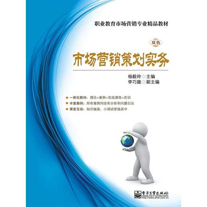 市场营销策划实务 从理论到实践的全面指南