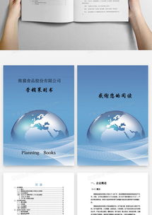 食品公司市场营销策划书模板 熊猫办公19页版深度解析与应用指南